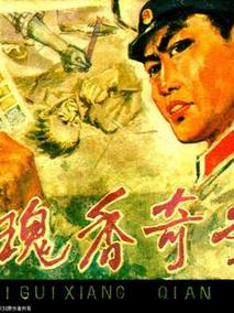 玫瑰香奇案