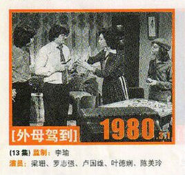 外母驾到