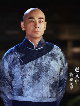霍元甲