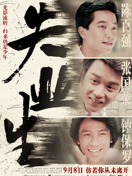 失业生