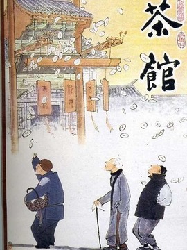 茶馆