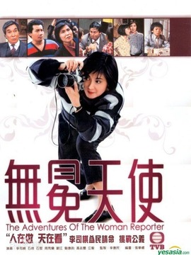 无冕天使