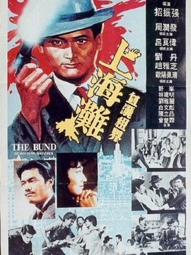 上海滩
