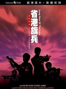 省港旗兵