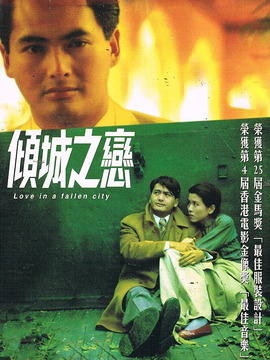 倾城之恋