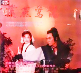 飞燕惊龙