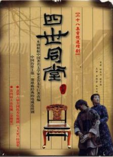 四世同堂 1985版