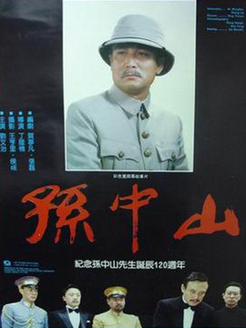 孙中山