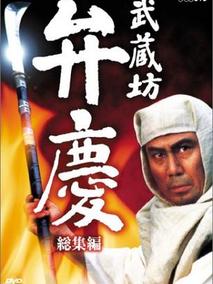 武藏坊辨庆