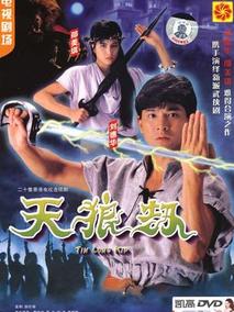 天狼劫