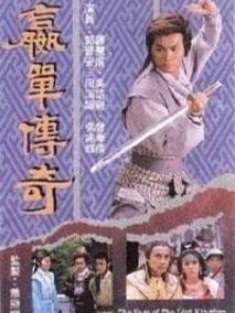 赢单传奇