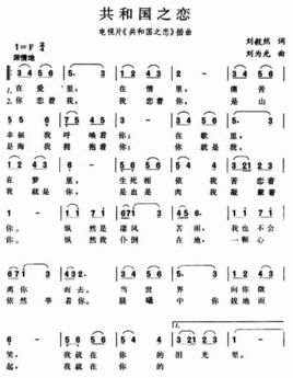 共和国之恋