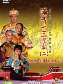 满清十三皇朝2