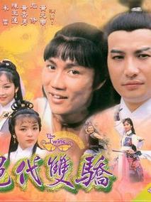 绝代双骄