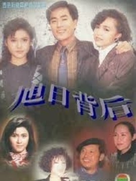 旭日背后