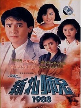 新扎师兄