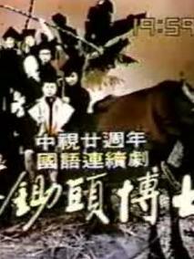 锄头博士