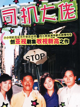 司机大佬