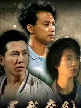 还我本色