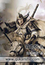 铁血风尘
