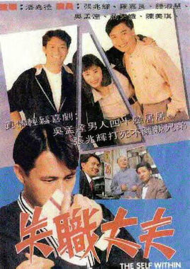 失职丈夫