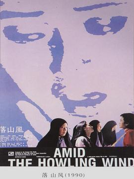 落山风