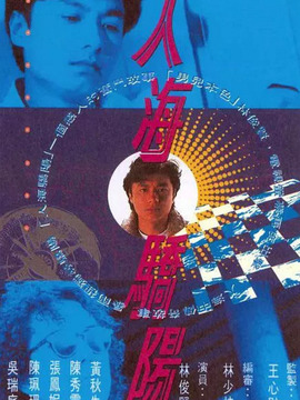 人海骄阳