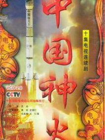 中国神火