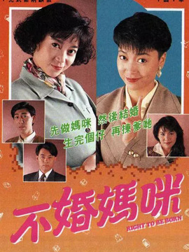 不婚妈咪