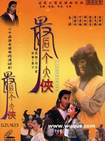 最后一个大侠