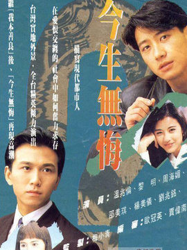 今生无悔