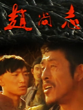 赵尚志