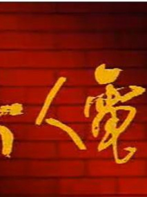 无人电梯