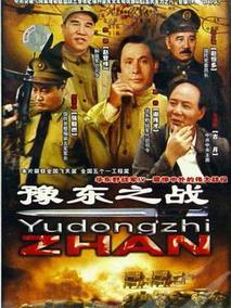 豫东之战