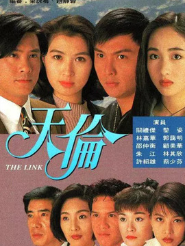 天伦