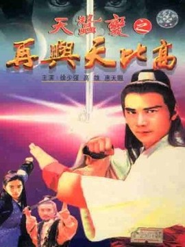 天蚕变之再与天比高