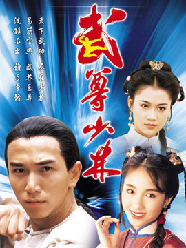武尊少林