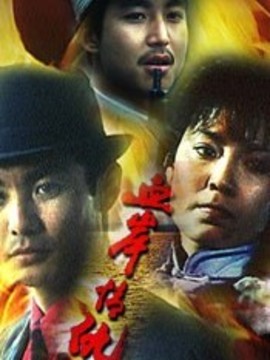 血岸情仇