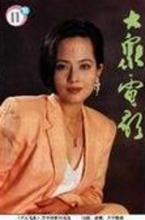 傅丽莉