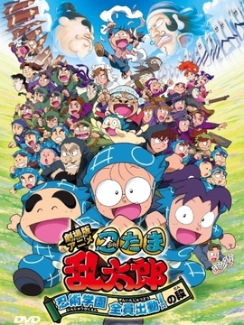 忍者乱太郎