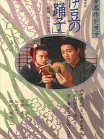 伊豆的舞女