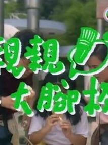 亲亲大脚板