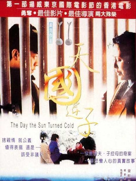 天国逆子