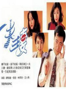 一夫三妻