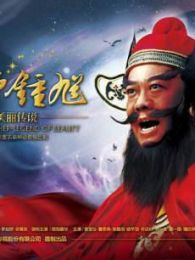 天师钟馗（新加坡版）