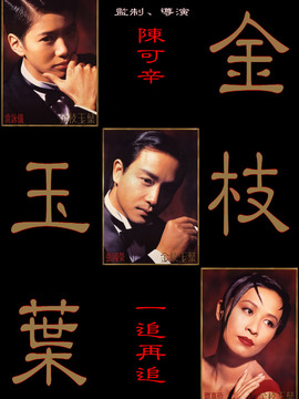 金枝玉叶