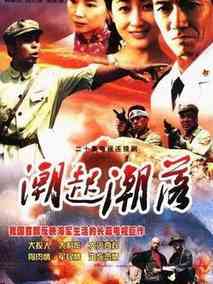 潮起潮落