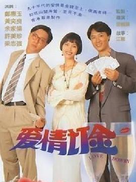 爱情定金