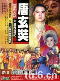 唐玄奘
