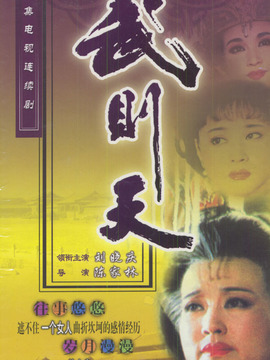 武则天